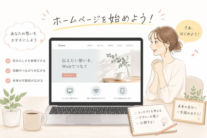 サイトを育てる「更新作業」の基本｜公開フローをやさしく解説