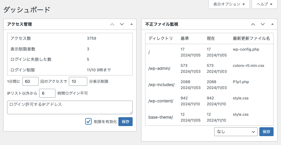 サイト改ざんマルウェア検出の自動化対策